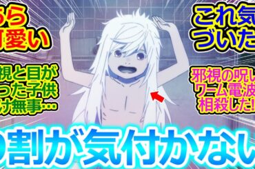 これ気づいた人いる?【ダンダダン 14話 反応集】両親の死は邪視のせいじゃない? 邪視と目があったおかげで子供は助かってるっぽいぞ!!【ダンダダン/実況/感想まとめ】