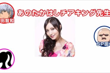 【声優文字起こし】三澤紗千香の母から求婚される銀さん「銀さんと結婚したい・・・」