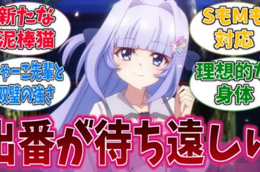 女の身体という点では強すぎるデスカレー先輩に対する反応集【9-nine-】【9-nine- Ruler’s Crown】