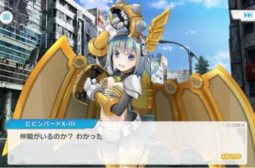 装甲娘 個別ストーリー ビビンバードX Ⅲ（ヒフミ ヨシコ：CV　森永理科）1話「アニキと呼ばせて」