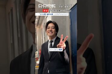 『#DOPE　麻薬取締部特捜課』メイキング📹特捜課オフィスでカメラを回してみた📹 #髙橋海人 #中村倫也 #新木優子 #豊田裕大 #フェルナンデス直行