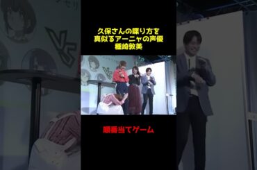 久保さんの喋り方を真似る種崎敦美 #アニメ #声優