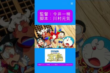 『映画ドラえもん のび太の宝島』　興行収入：53.7億円 #capcut #tiktok