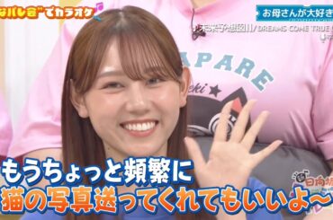 新・ひなパレ #10 ⑫『歌唱前、後トーク』【平岡海月💙日向坂46💙四期生】