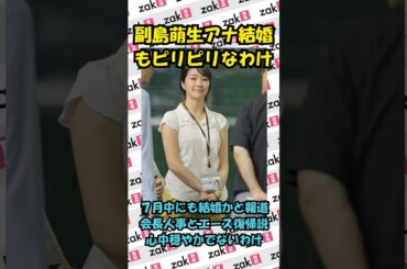 NHK副島萌生アナに結婚報道、なのにエース復帰説でピリピリ？