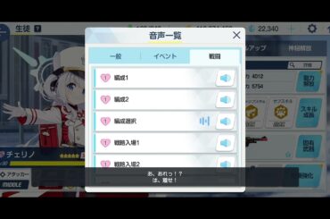 チェリノ　音声一覧(cv.丹下桜)