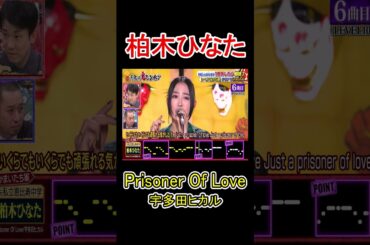 6曲目　Prisoner Of Love / 宇多田ヒカル
