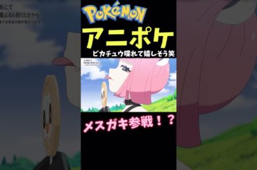 アニポケメスガキ！！！！ #music #ピアノ #pokemon #おれポケ #ポケモン #ポケポケ #アニメ #pokemoncards #アニポケ #メス #ピカチュウ #バズれ #ばずれ