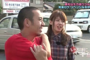 いろはに千鳥▽東松山デカ盛りグルメ完食ロケ～完結編～」山田菜々