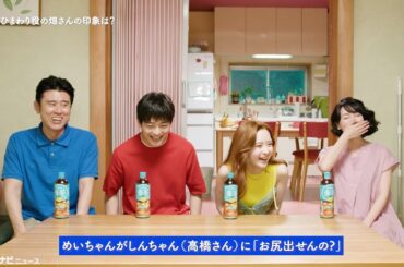 "ひまわり"畑芽育、"しんのすけ"高橋文哉に「お尻出せんの？」　やかんの麦茶『クレヨンしんちゃん』実写化ショートムービー ＆メイキング映像公開