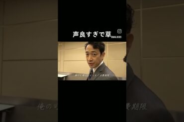 いい声選手権で津田さんさすがにいい声過ぎる#津田健次郎 #いい声 #声優 #shorts