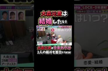 結婚したい大森元貴と彼の全てを知る中条あやみ 【ミセス/MrsGreenApple】 #ミセス #ミセスグリーンアップル #大森元貴 #若井滉斗 #藤沢涼架 #中条あやみ #私は最強