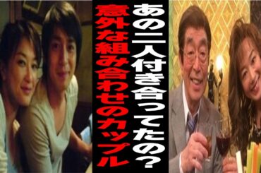 【ガルちゃん】あの二人付き合ってたの？意外な芸能人カップル