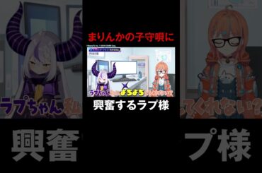 まりんかの甘々看病ボイスとラプ様渾身のよしよしボイス😍#ラプラスダークネス #高野麻里佳 #ラプりんかと水曜日 #ホロごえっ！#shorts