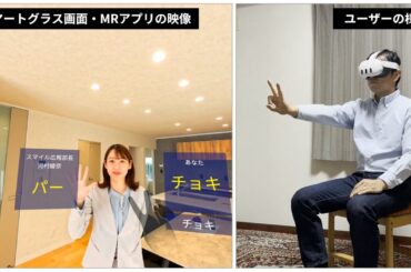 【河村アナとめぐる！MRルームツアー】スマートグラス実演動画（TOTATEリノベスタジオ）