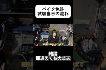 【バイク免許試験】#バイク女子 #バイク＃バイク初心者 #免許 #bike