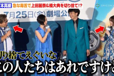 坂本真綾、急な毒舌で上田麗奈＆楠大典を切り捨て！？自宅に豪華アイテムも購入し共演者驚愕「ベランダに大きさ4倍のプール」　映画『ファンタスティック4:ファースト・ステップ』公開記念イベント