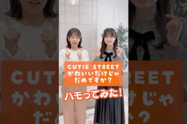 にゃん🐈 #CUTIESTREET #かわいいだけじゃだめですか? #うたごえはミルフィーユ #うたミル #花井美春 #東山奈央 #アカペラ #ハモってみた #歌ってみた #声優 #夏アニメ2025