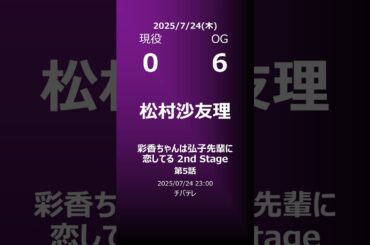 【明日の乃木坂】地方局他 2025/07/24 #shorts #乃木坂46 【番組出演】