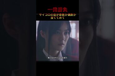 【一局で勝敗を決める】#ギャンブル #学生会 #森川葵 #勝敗予想