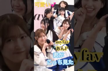 2025/2/26#汐留シオサイト#犬ペンギン#myfav#川又あん奈#あんP#マイファブ#田中美帆#西村瑠香#黒瀬梨花#古松華#園田一花#リリイベ#イコラブ#イコールラブ#超特急逃走中#アイドル