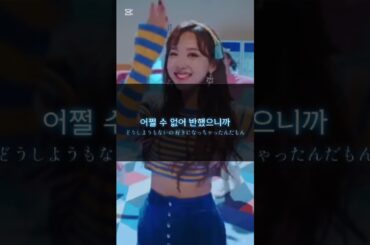 心に惹きつけた魅力的なものを感じさせる楽曲『Heart Shaker』part3 #kpop#jyp#twiceonce#twice#jihyo#歌詞動画#sana#mina#momo#nayeon