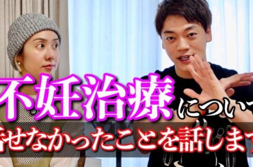 初めて話す【不妊治療】について大切な話。男性必見です。
