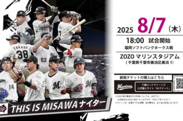 THIS IS MISAWAナイター 2025【お知らせ】種市篤暉投手メッセージ ver