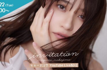 中島愛「invitation」リリース記念 YouTube Live配信