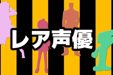 【アニメ】ゲゲゲの鬼太郎 1話限りのレア声優まとめ