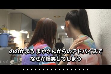 ののかまる、まやさんからのアドバイスでなぜか爆笑してしまう 真山りか 風見和香 私立恵比寿中学 全力ランナー