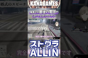 【ストグラ】無馬との最後の電話で泣いてしまうヘル#allin #なしま #ヘルアン #ストグラ #gta