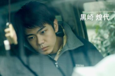 「ブギウギ」黒崎煌代、初主演！遠藤憲一、井川遥、木竜麻生出演／映画『見はらし世代』特報