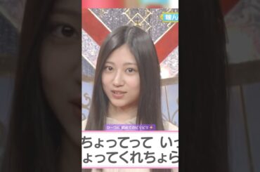 ひーつん 初めてのビリビリ⚡️ #川端晃菜 #吉田綾乃クリスティー #オズワルド #乃木坂46 #samenumbers #乃木坂スター誕生