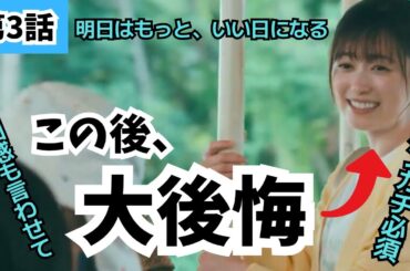 【明日はもっと、いい日になる】ゲスト富田望生さんの大熱演に魂が揺さぶられまくりのぷるぷるな2人によるドラマ感想会！第3話・感想 ／ 7月 月9 フジテレビ《トリー✕かずみんこ》