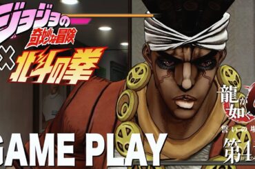 #4 【龍が如く0】北斗＆JOJOキャラが登場したら？　GAME PLAY 第４章「 極道の証明」