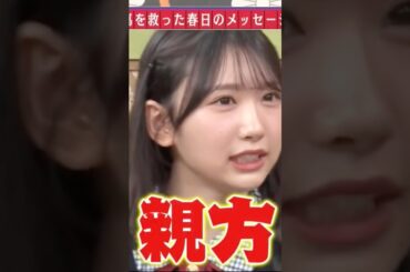 ガンバルマンズが刺さる藤嶌果歩　#日向坂46 #日向坂で会いましょう #ひなあい #名場面 #神回 #hinatazaka46 #藤嶌果歩