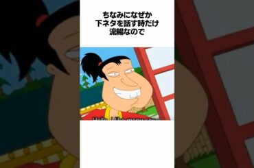 日本をテーマにした『ファミリー・ガイ』のエピソード3選 #Shorts