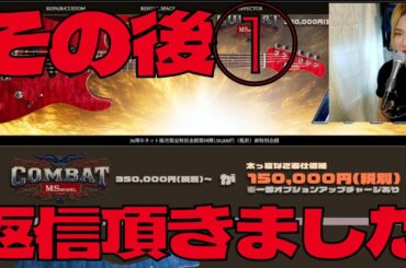 返信頂きました①