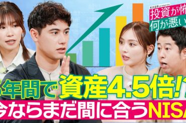 【これ1本でわかるNISA】5年間で資産4.5倍！？/2024年投信人気ランキング/個別株と投信信託の違い/ウエストランド井口＆内田理央と学ぶ！【投資が怖くて何が悪い！？】