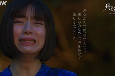 第1話 冒頭シーンを特別に先出し！【舟を編む】6/17(火)スタート！| 毎週(火)夜10時放送 NHK総合 | NHK