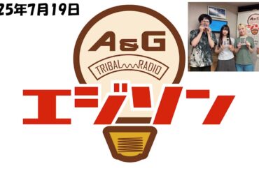 【エジソン7月19日】フードコートで男子中学生が大暴れ？！ #フドあす #宮崎ヒヨリ #青山吉能 #畠中祐 #芹澤優