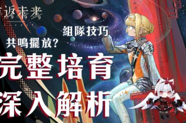 【重返未來1999】庫珀花環抽不抽？完整培育深入解析【天使Vtuber小雪Yukichan】#Reverse1999 #重返未來1999 #庫珀花環