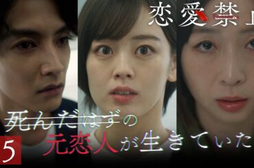 第5話PR ドラマ『恋愛禁止』伊原六花主演 衝撃の恋愛サスペンス！ 【7月31日木曜よる11時59分】