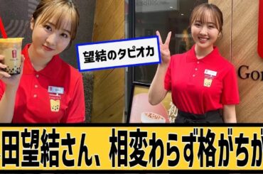 本田望結さん相変わらずすぎるに対するネット民の反応#2ch#5ch#なんｊ#なんＧ