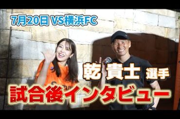 「清水エスパルス VS 横浜FC」明治安田Ｊ１リーグ第24節 | 試合後インタビュー