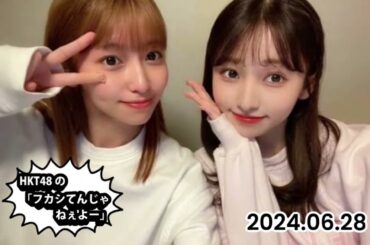 240628  フカシてんじゃねぇよーEP13