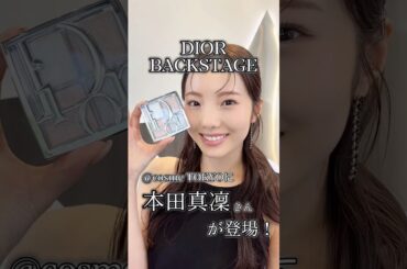 #本田真凜 のおすすめコスメは？