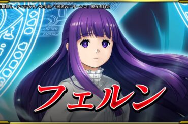 【グラサマ】フェルン CV.市ノ瀬加那 ユニット紹介！【グラサマメ知識EX】