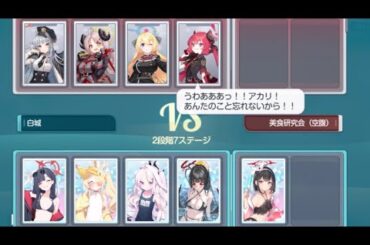 潰れた缶ジュースになるアカリを見てしまうジュンコ再び【ブルアカ】